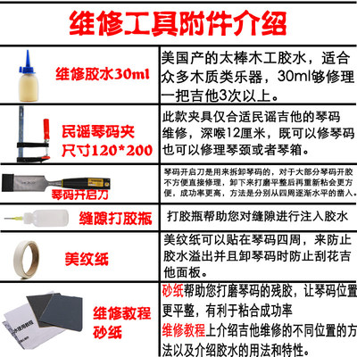 維修套餐工具吉他琴碼開膠脫落好評(píng)好店推薦