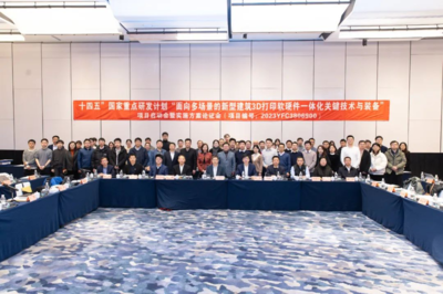 新突破！國惠集團引領3D打印產業革新，成功啟動“十四五”國家重點研發計劃項目