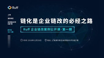 Ruff助力廣東金融高新區 區塊鏈與金融科技創新應用及物聯網服務落地